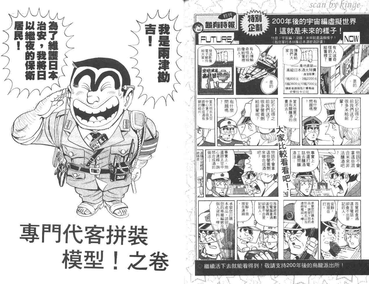 《乌龙派出所》漫画 49卷