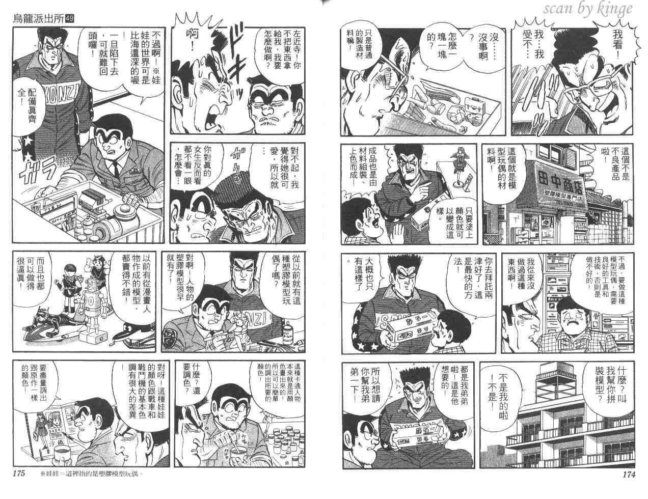 《乌龙派出所》漫画 49卷