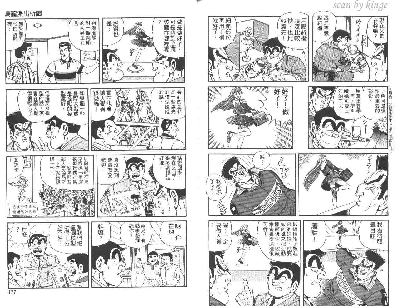 《乌龙派出所》漫画 49卷