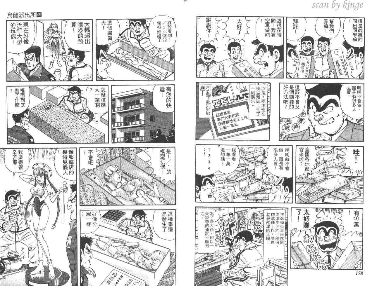 《乌龙派出所》漫画 49卷