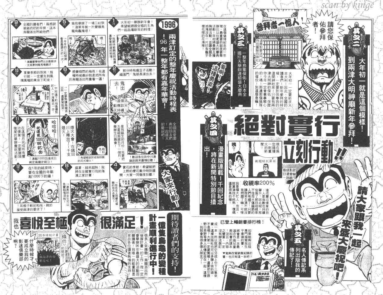 《乌龙派出所》漫画 49卷