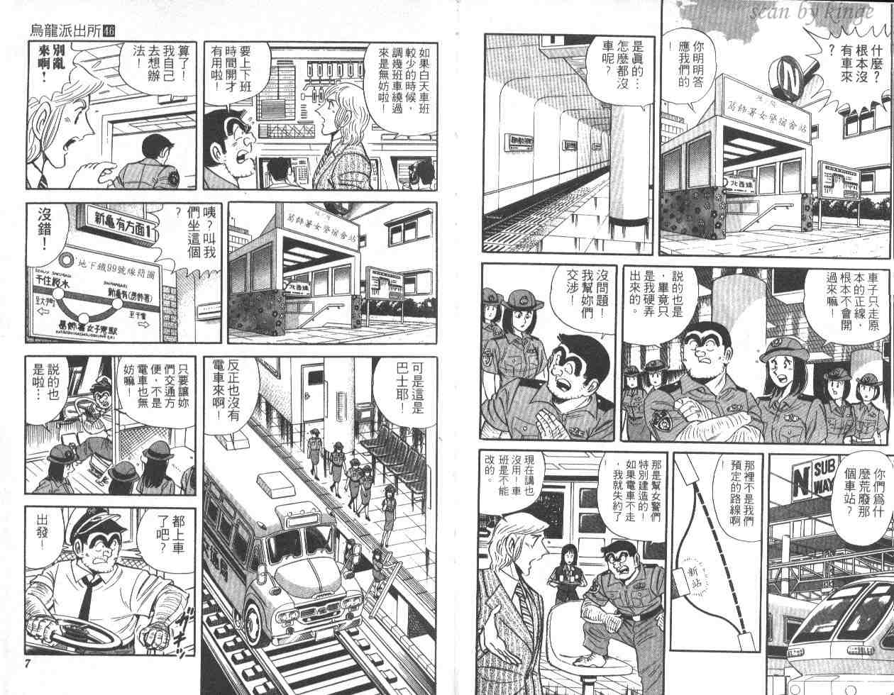 《乌龙派出所》漫画 46卷