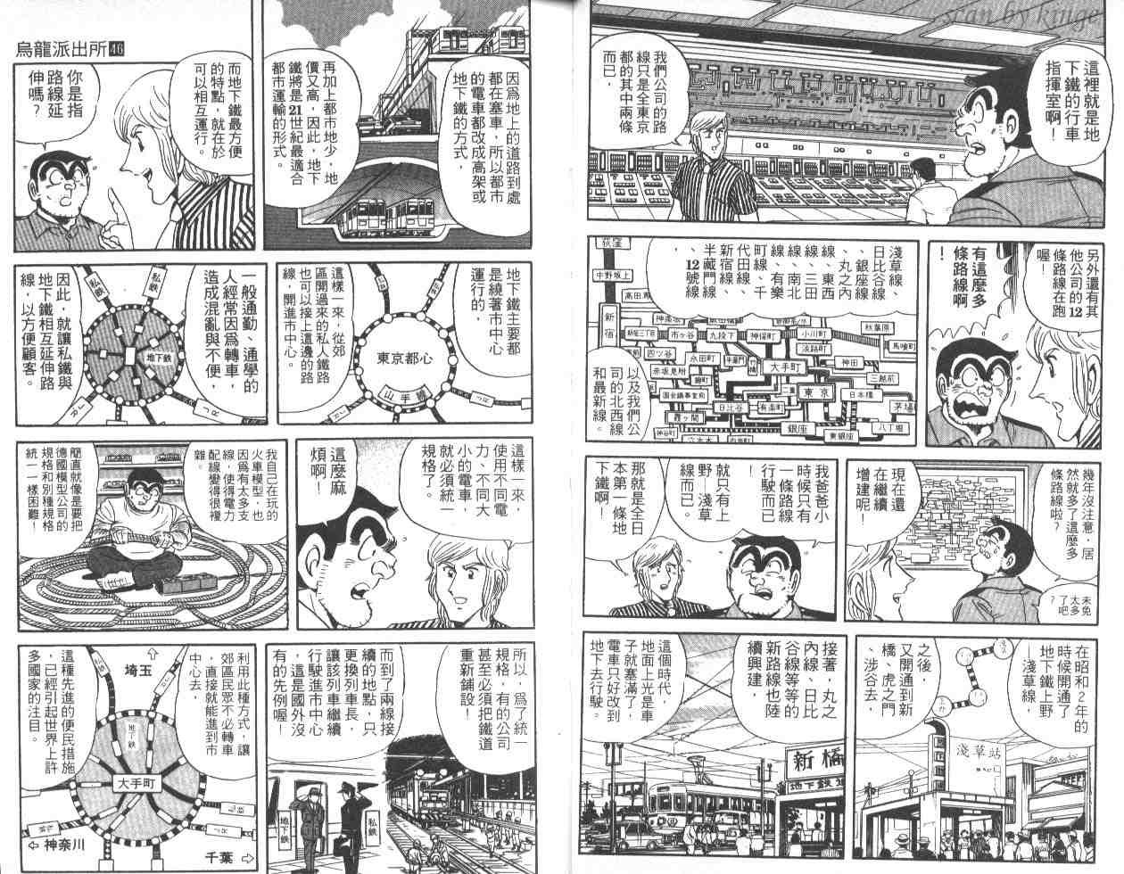 《乌龙派出所》漫画 46卷