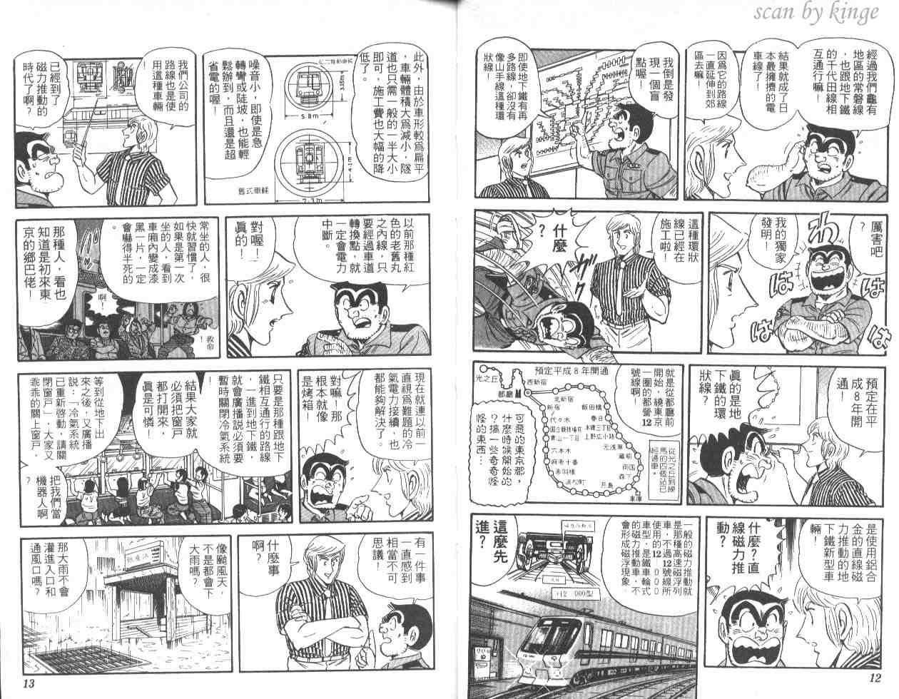 《乌龙派出所》漫画 46卷