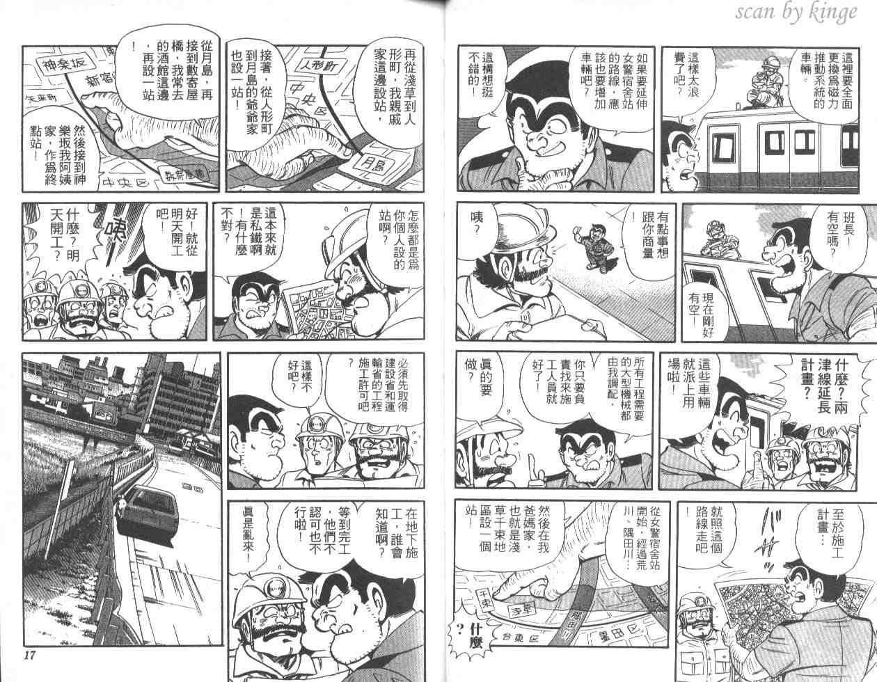 《乌龙派出所》漫画 46卷