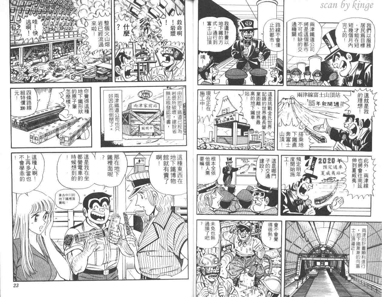 《乌龙派出所》漫画 46卷