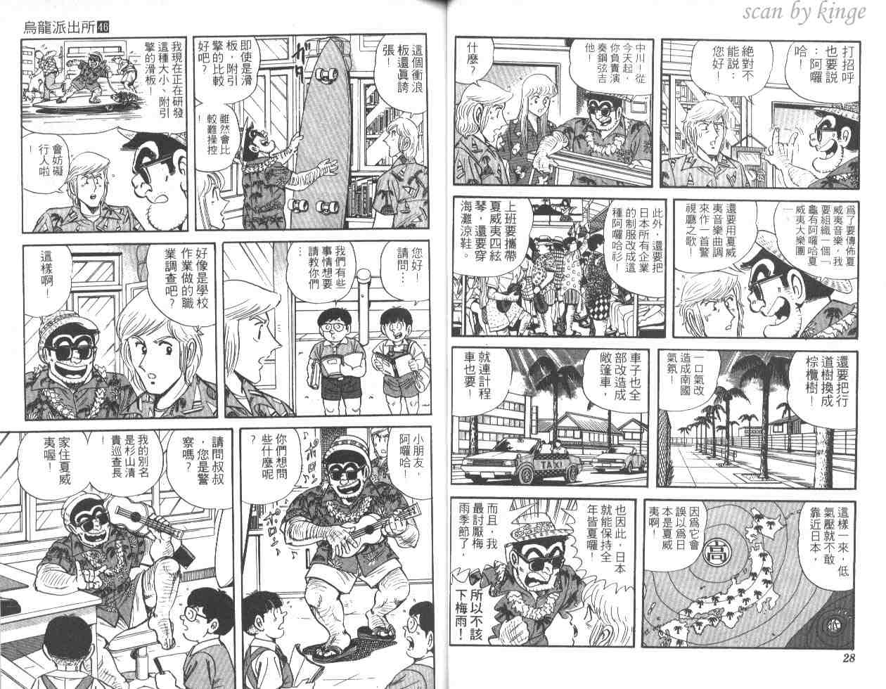 《乌龙派出所》漫画 46卷