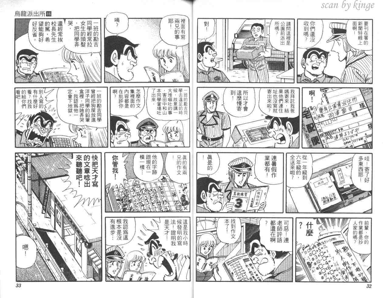 《乌龙派出所》漫画 46卷