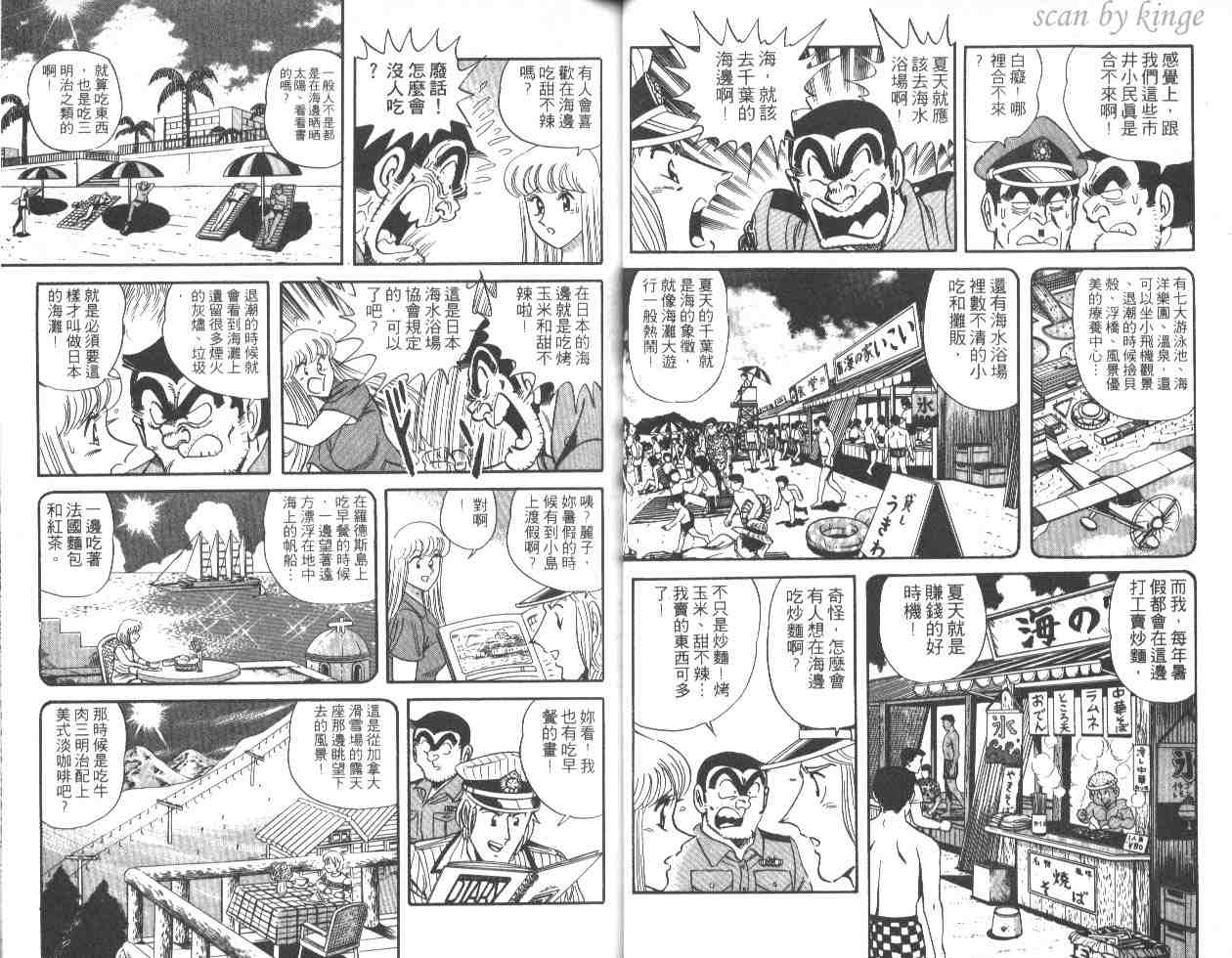 《乌龙派出所》漫画 46卷