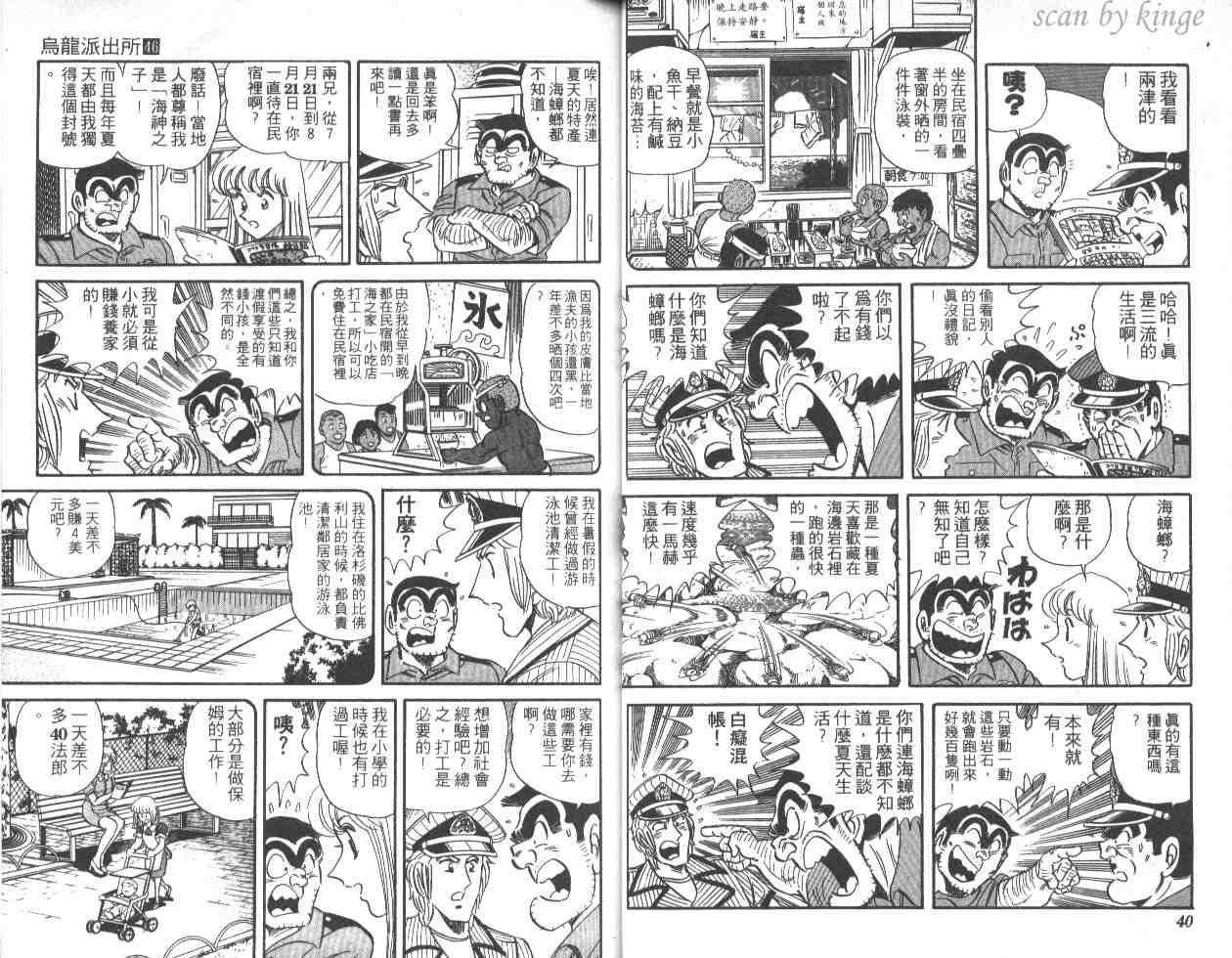 《乌龙派出所》漫画 46卷