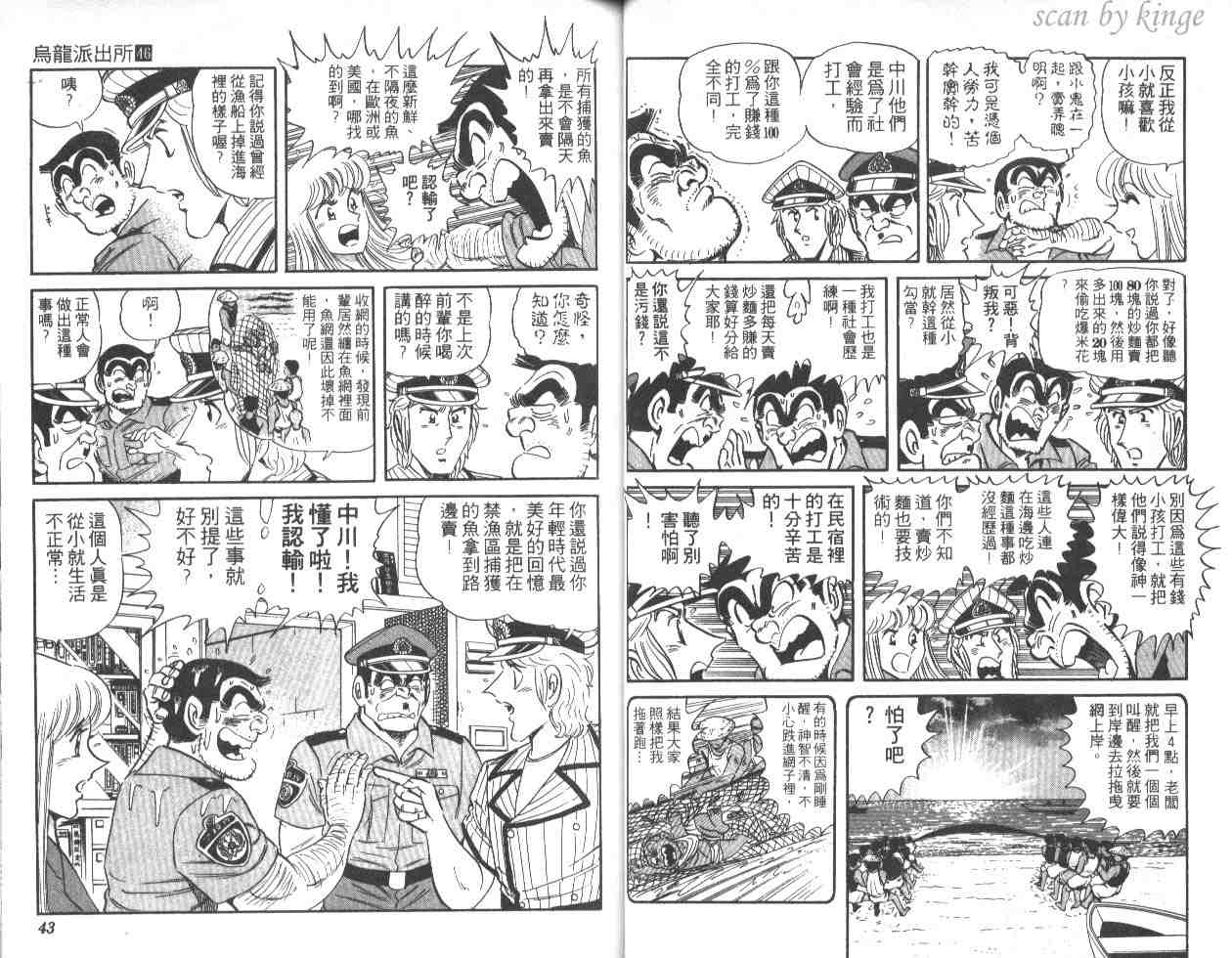 《乌龙派出所》漫画 46卷