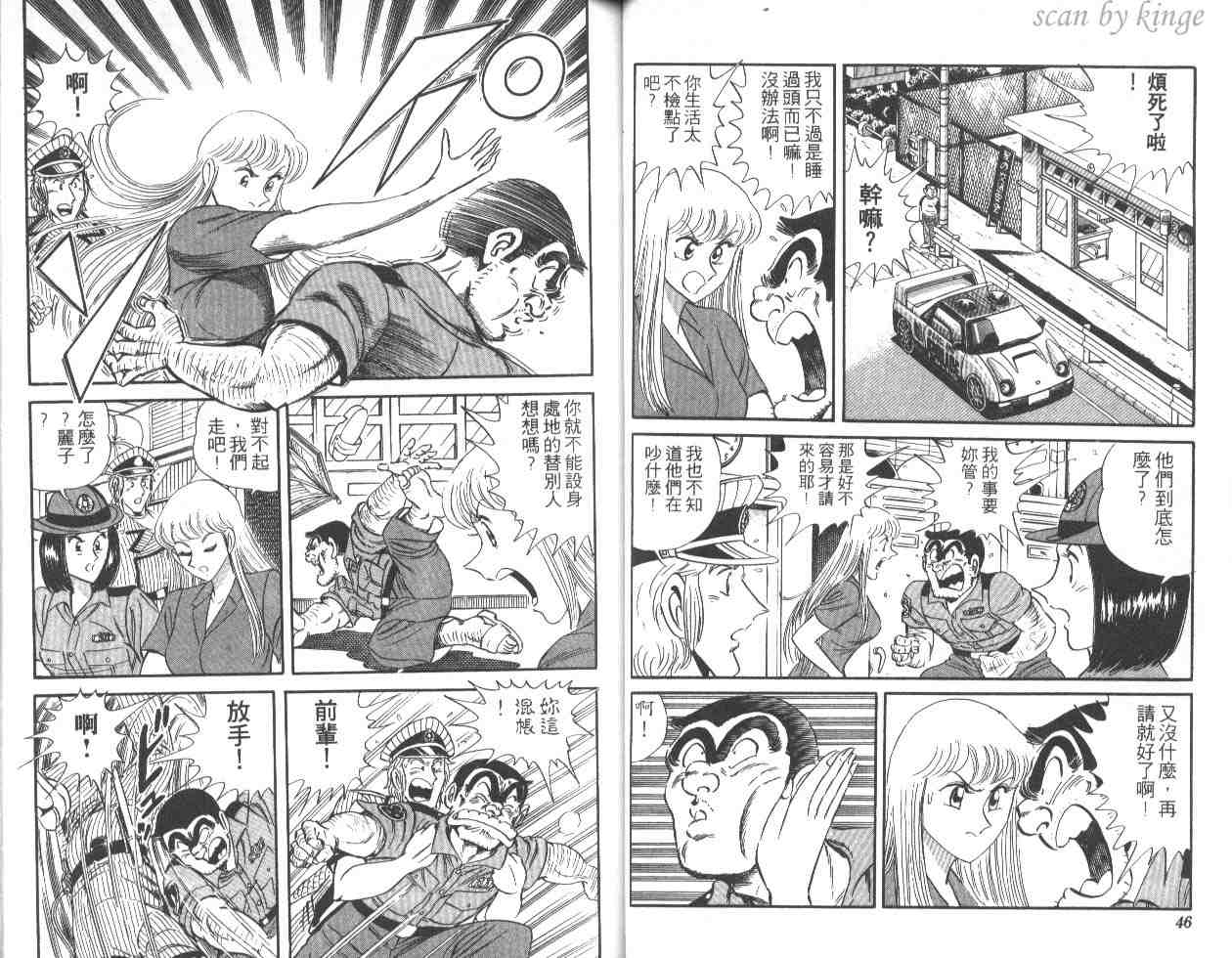 《乌龙派出所》漫画 46卷