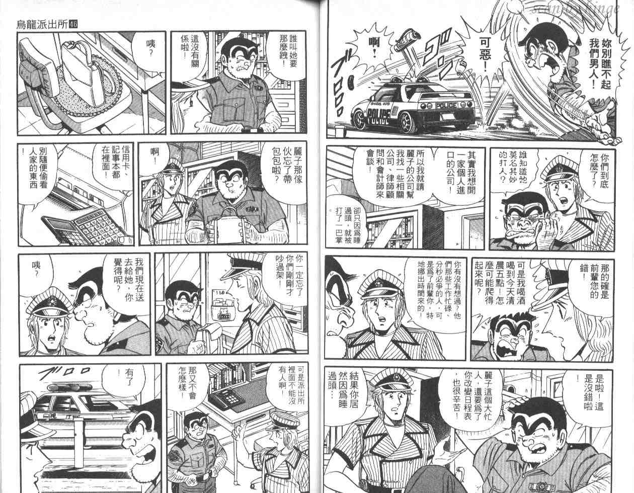 《乌龙派出所》漫画 46卷