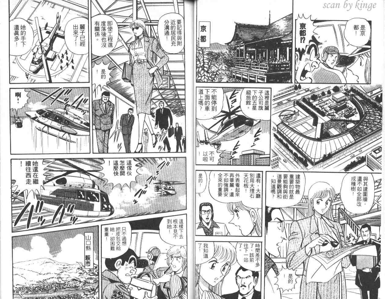 《乌龙派出所》漫画 46卷