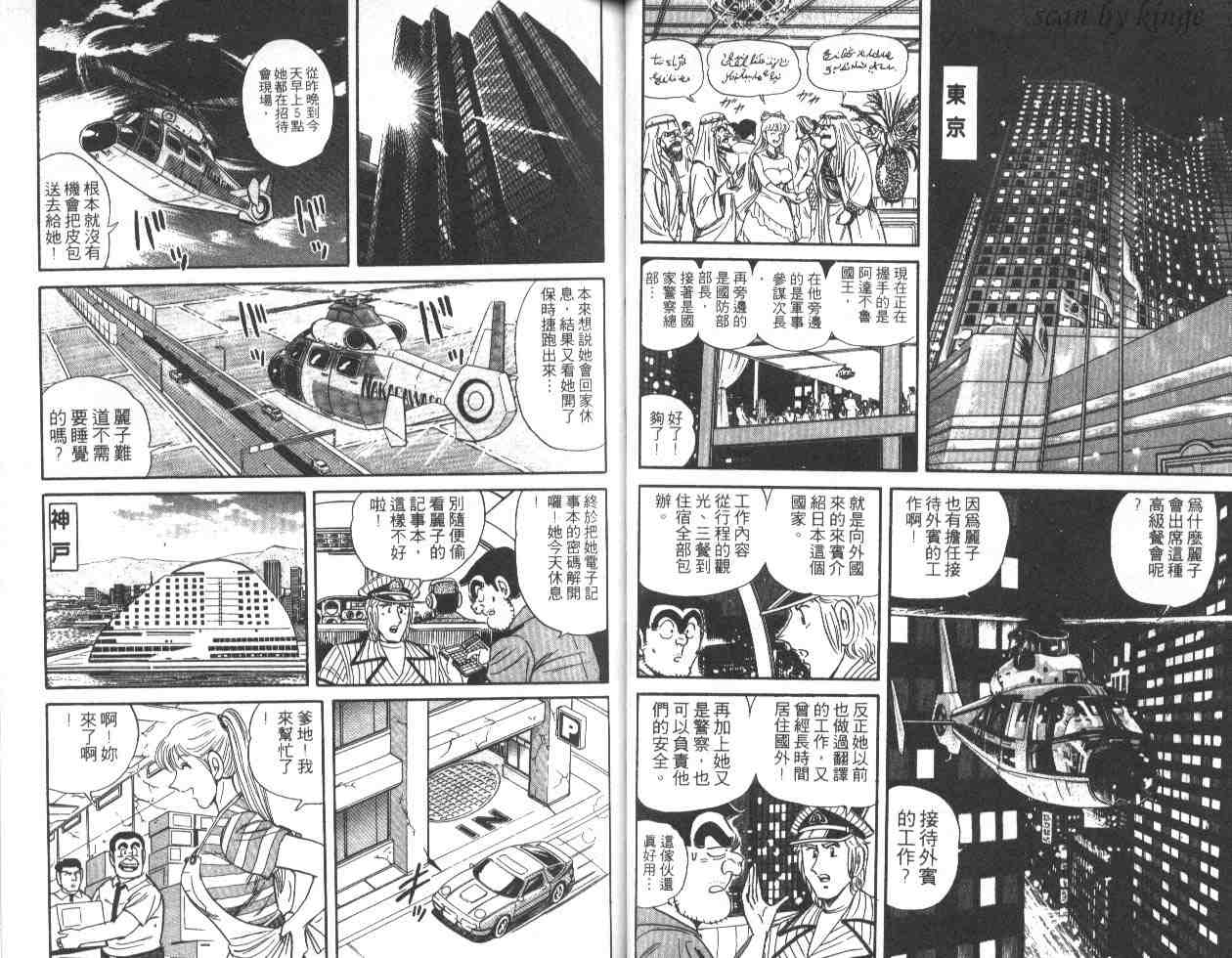 《乌龙派出所》漫画 46卷