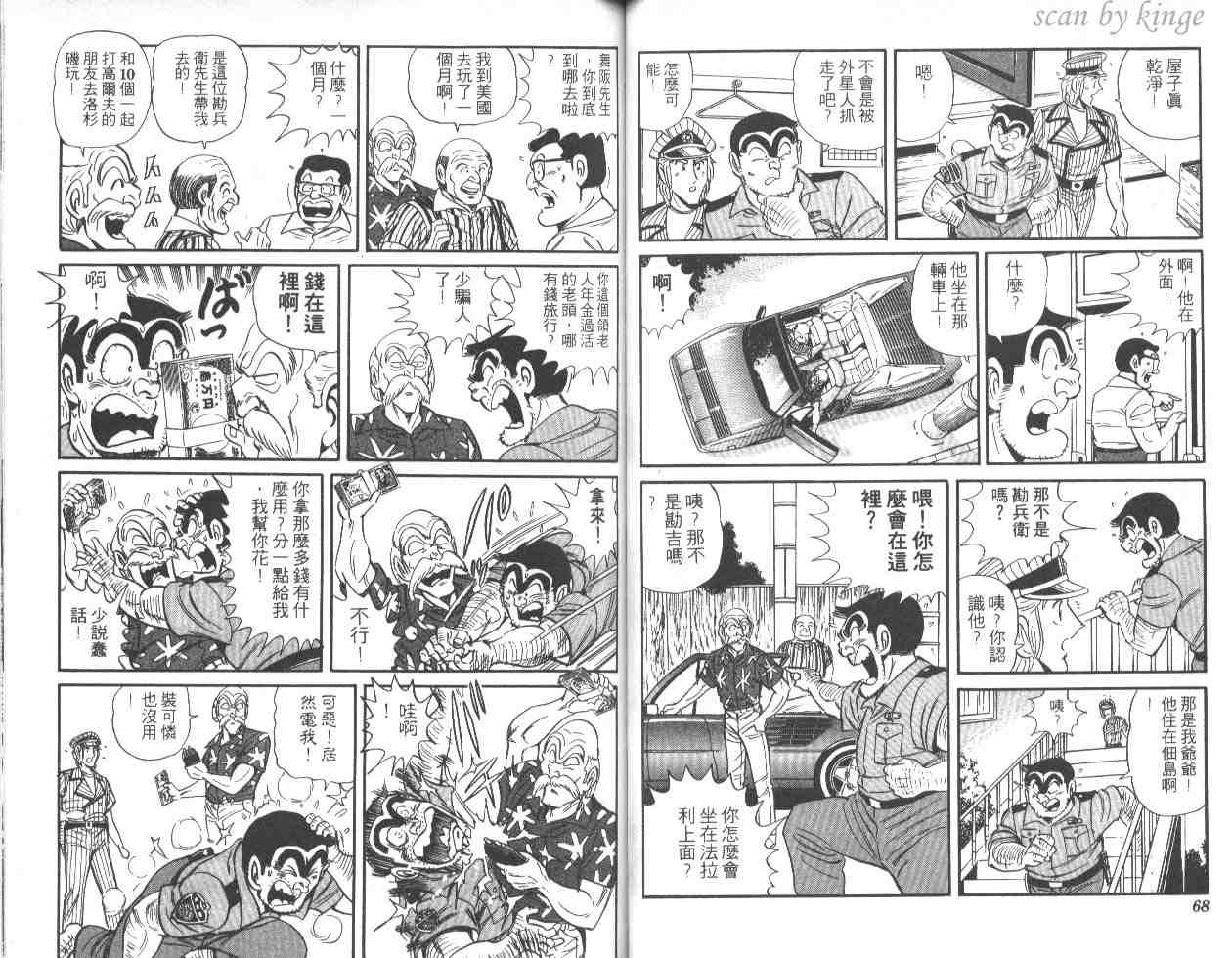 《乌龙派出所》漫画 46卷