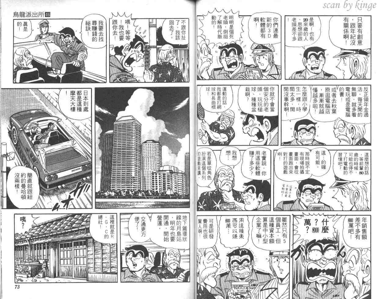 《乌龙派出所》漫画 46卷