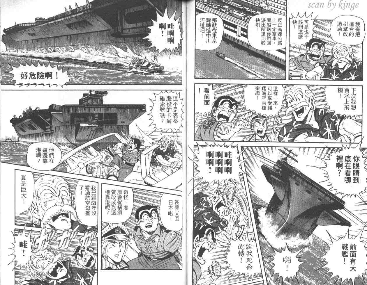 《乌龙派出所》漫画 46卷