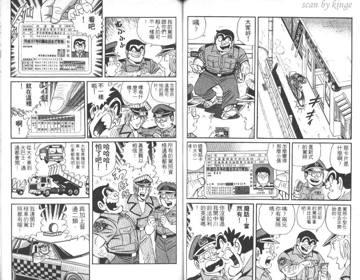 《乌龙派出所》漫画 46卷