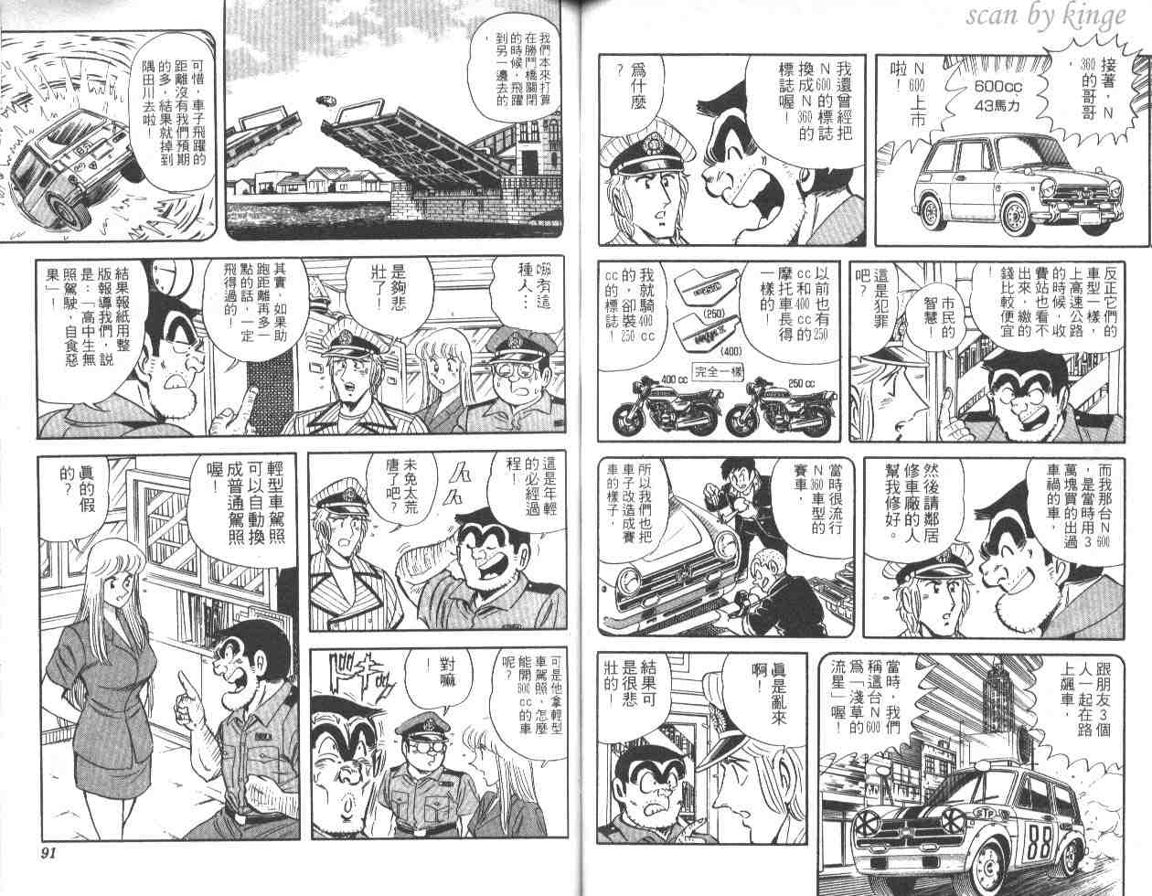 《乌龙派出所》漫画 46卷