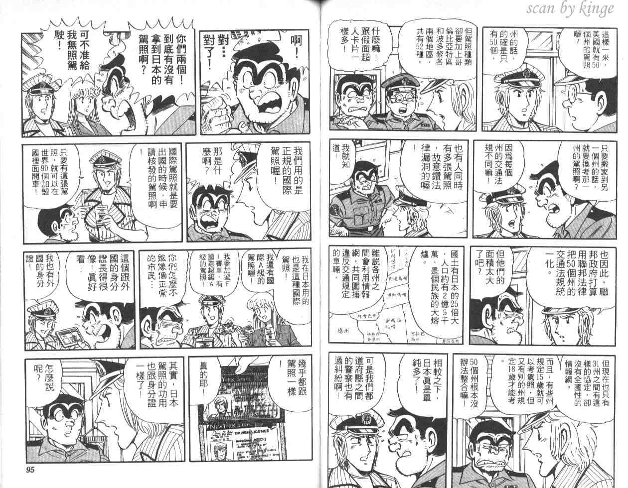 《乌龙派出所》漫画 46卷