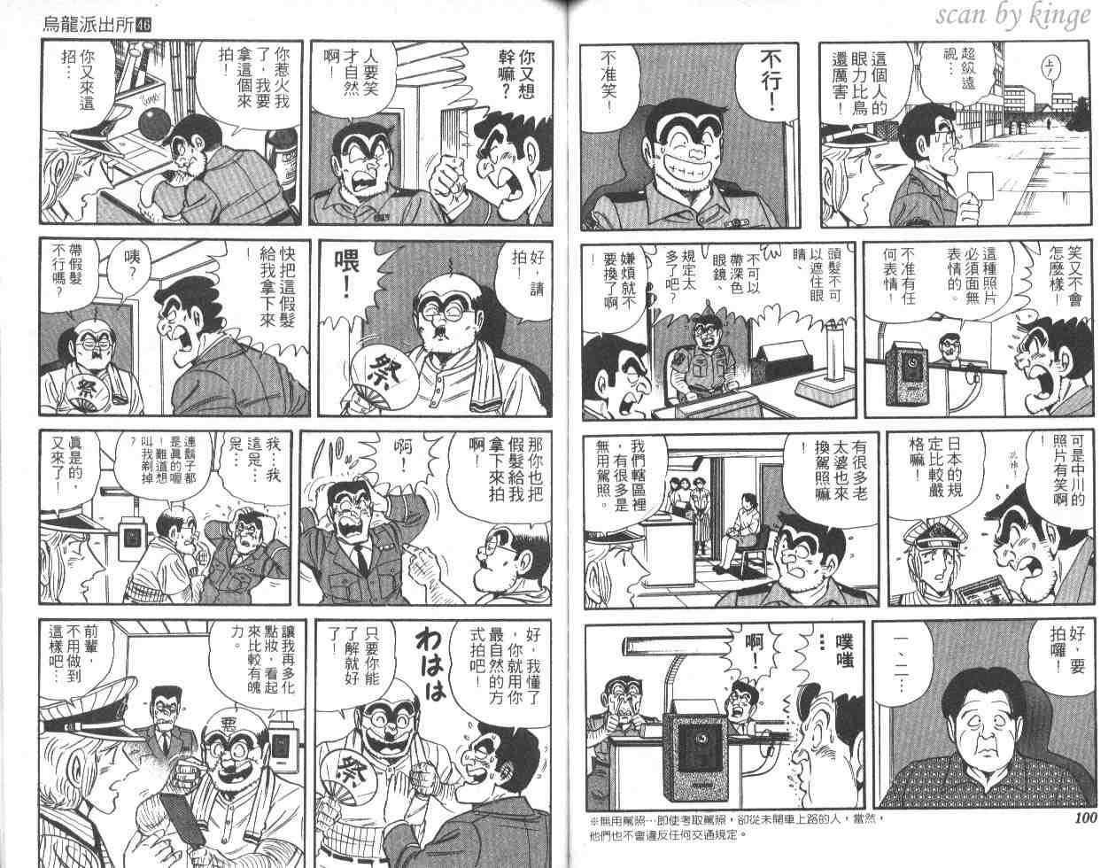 《乌龙派出所》漫画 46卷