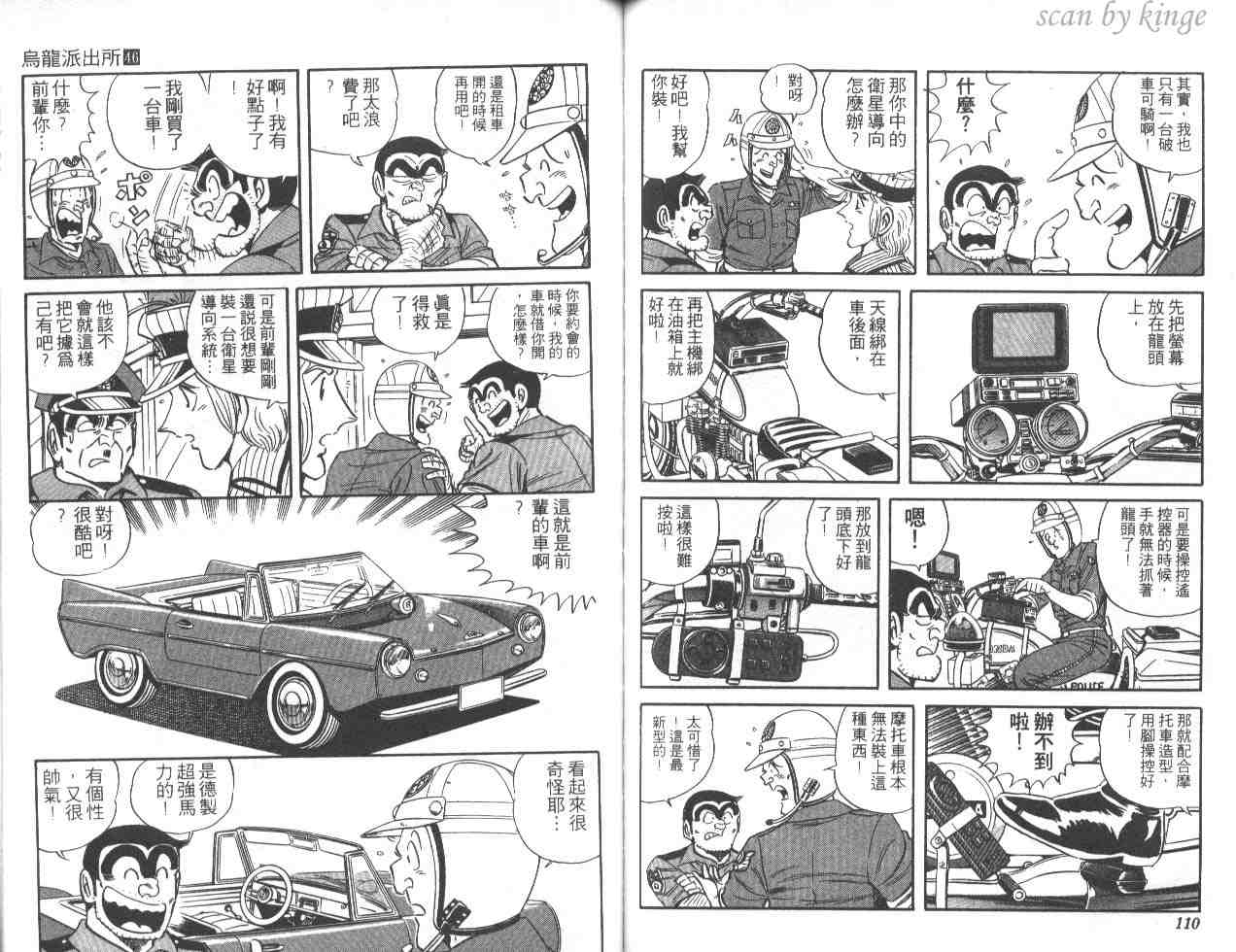 《乌龙派出所》漫画 46卷