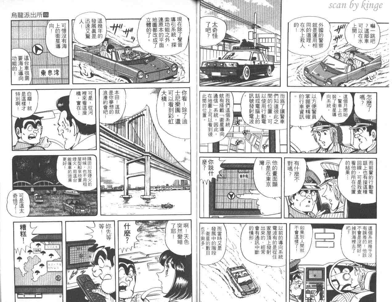 《乌龙派出所》漫画 46卷