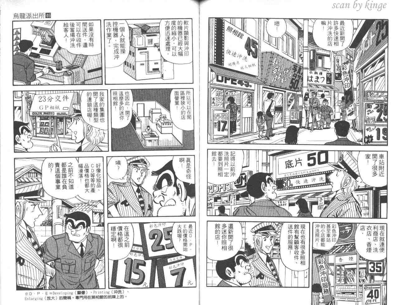 《乌龙派出所》漫画 46卷