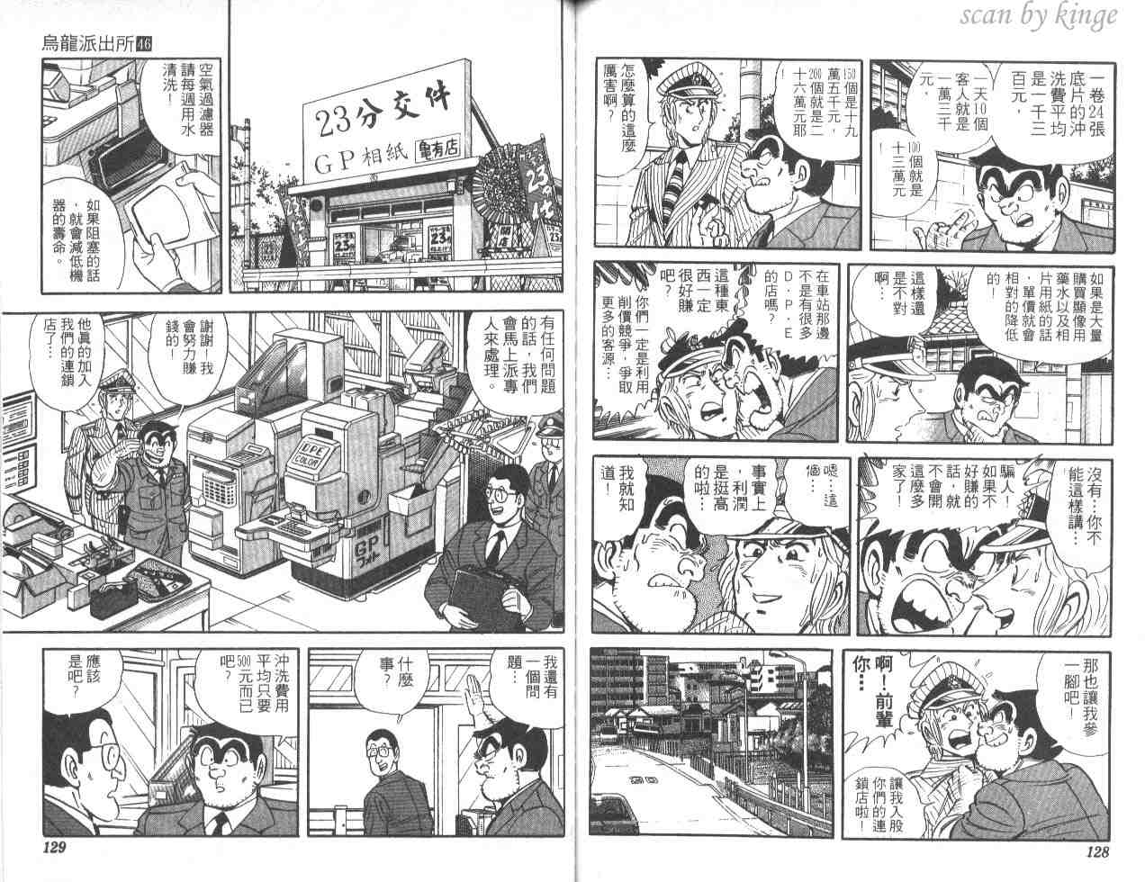 《乌龙派出所》漫画 46卷