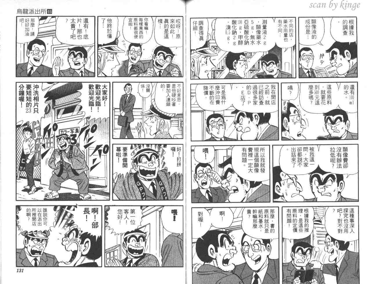 《乌龙派出所》漫画 46卷