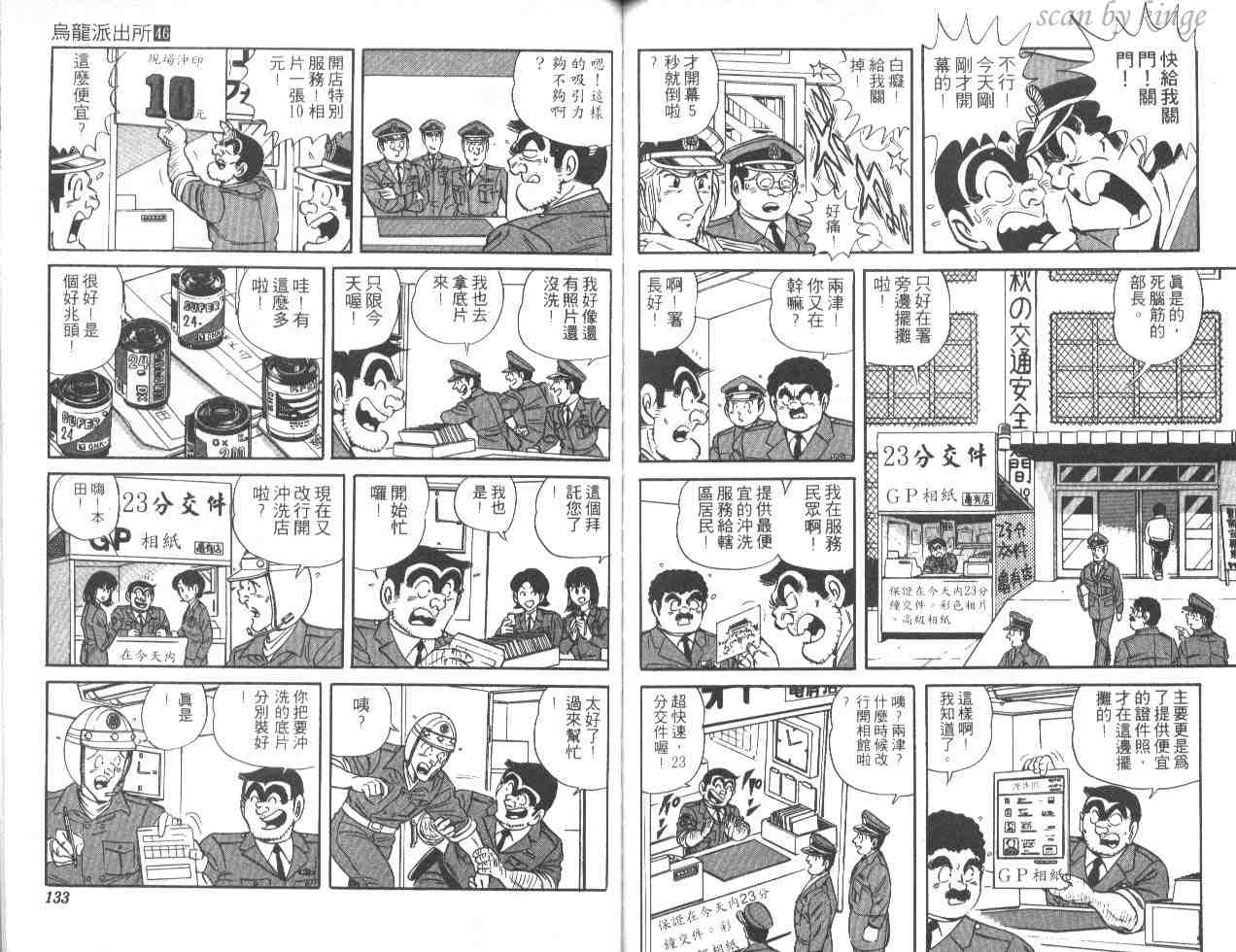 《乌龙派出所》漫画 46卷