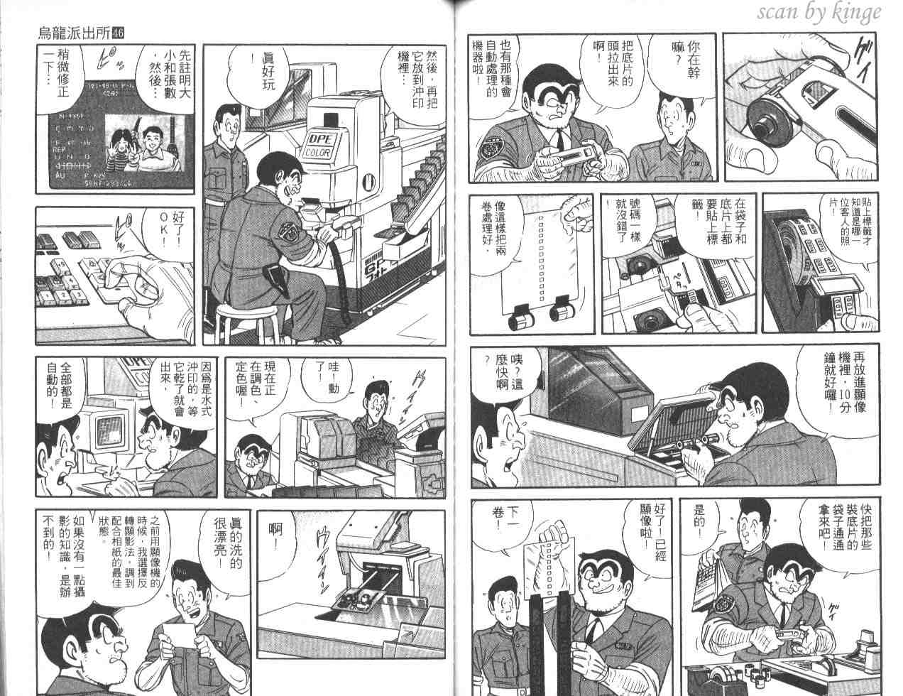 《乌龙派出所》漫画 46卷