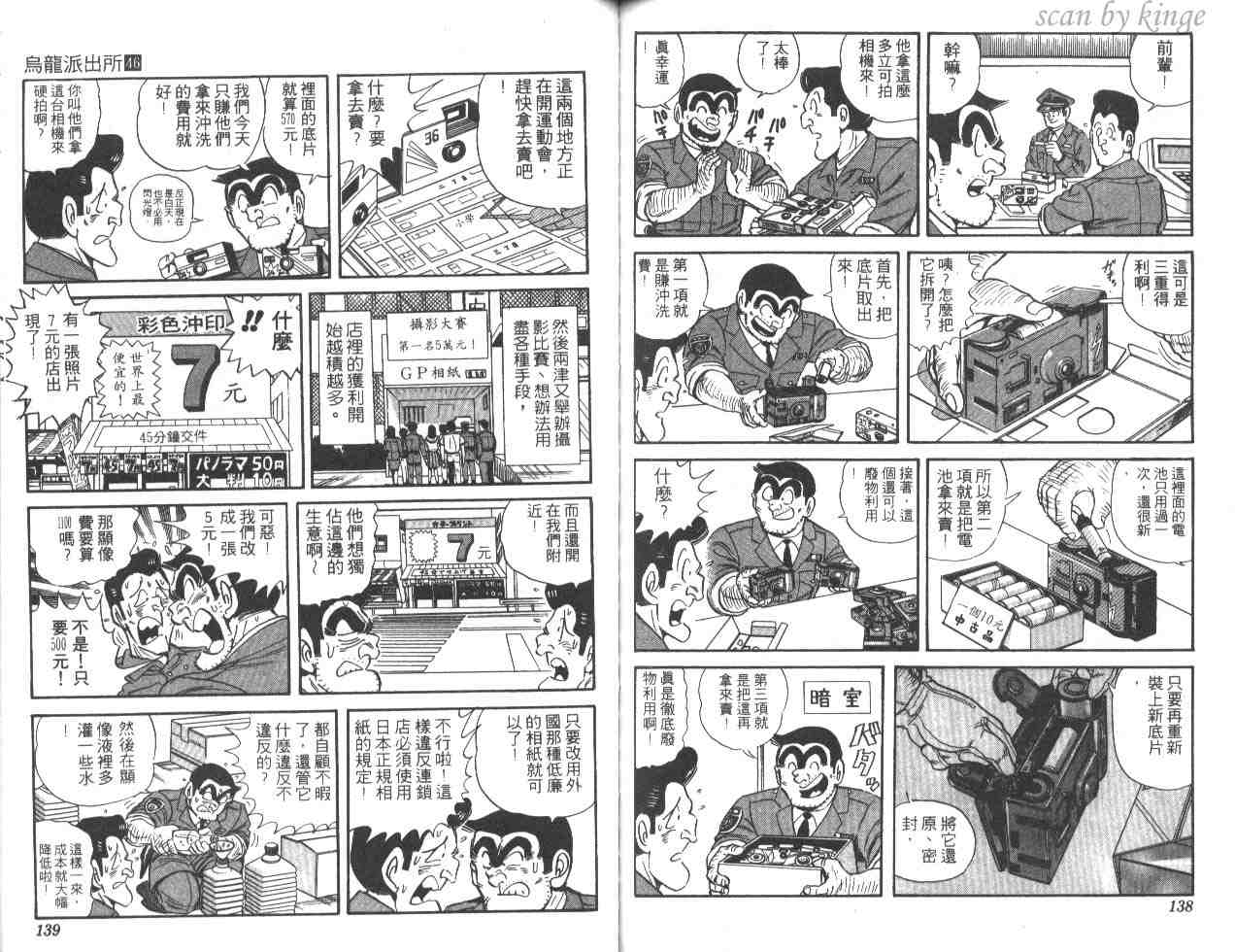 《乌龙派出所》漫画 46卷