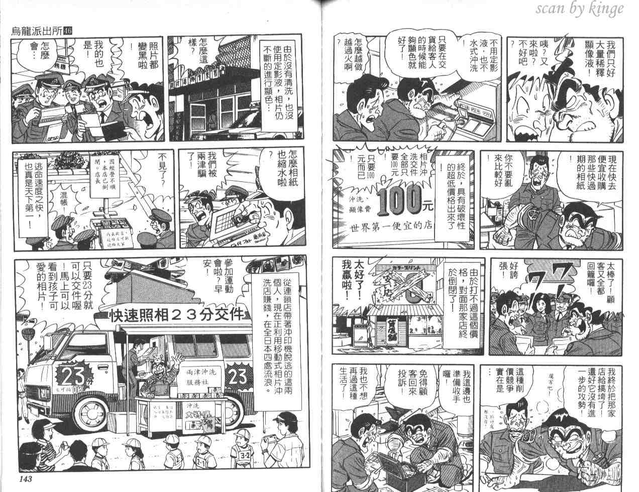 《乌龙派出所》漫画 46卷