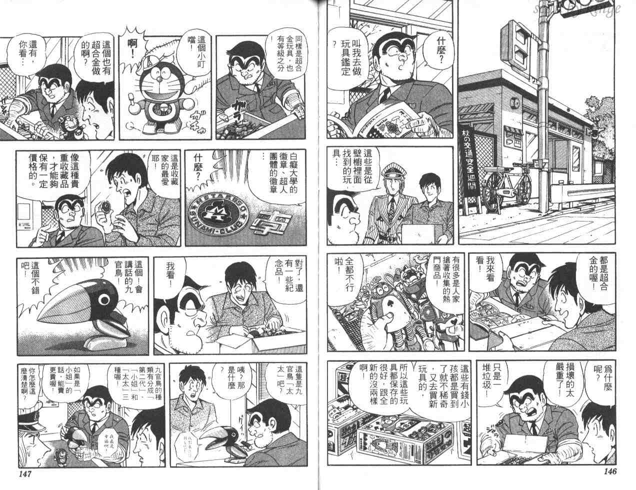 《乌龙派出所》漫画 46卷