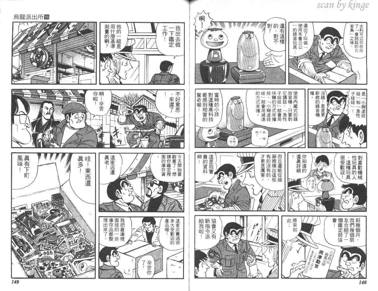 《乌龙派出所》漫画 46卷