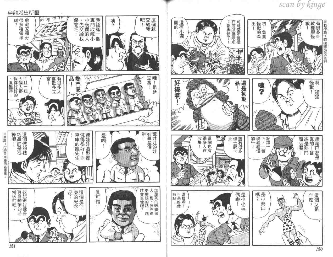 《乌龙派出所》漫画 46卷