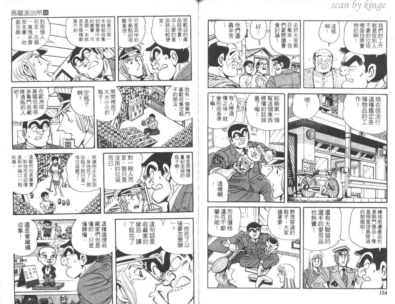 《乌龙派出所》漫画 46卷