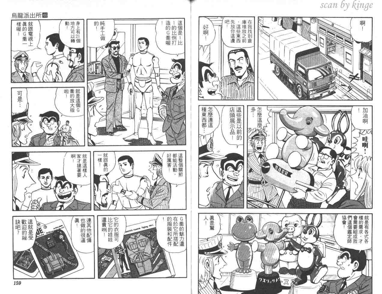 《乌龙派出所》漫画 46卷