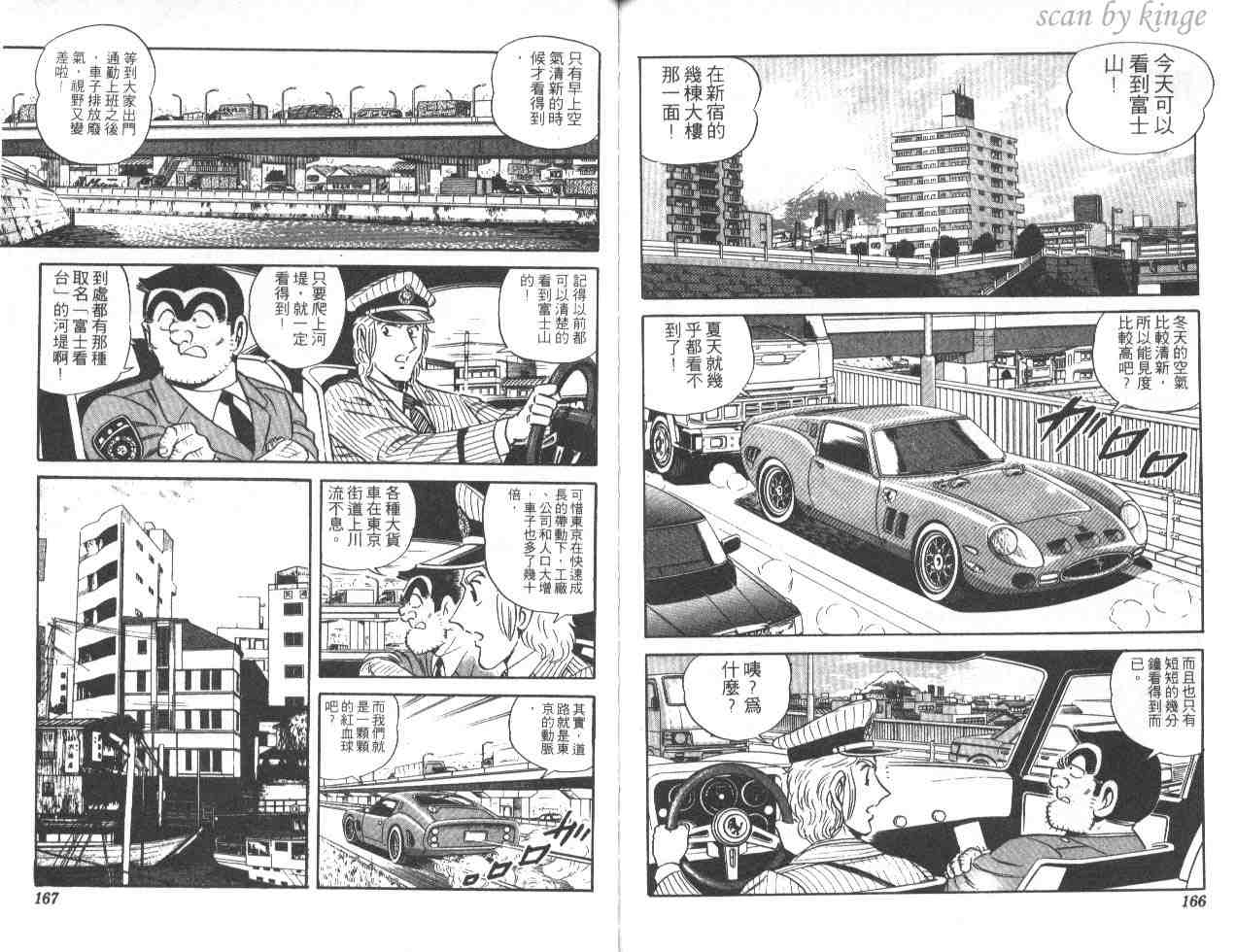 《乌龙派出所》漫画 46卷