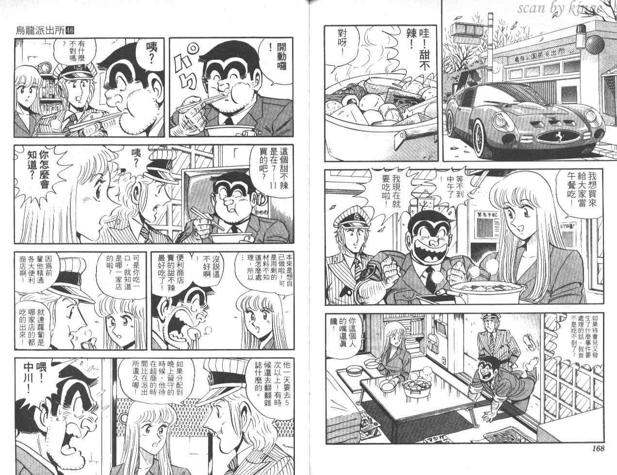 《乌龙派出所》漫画 46卷