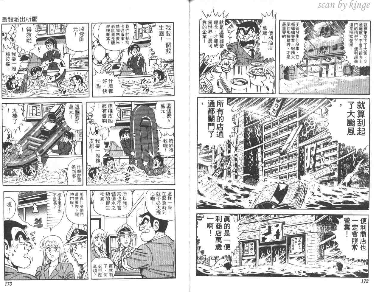 《乌龙派出所》漫画 46卷