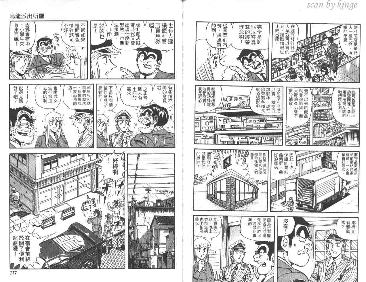 《乌龙派出所》漫画 46卷