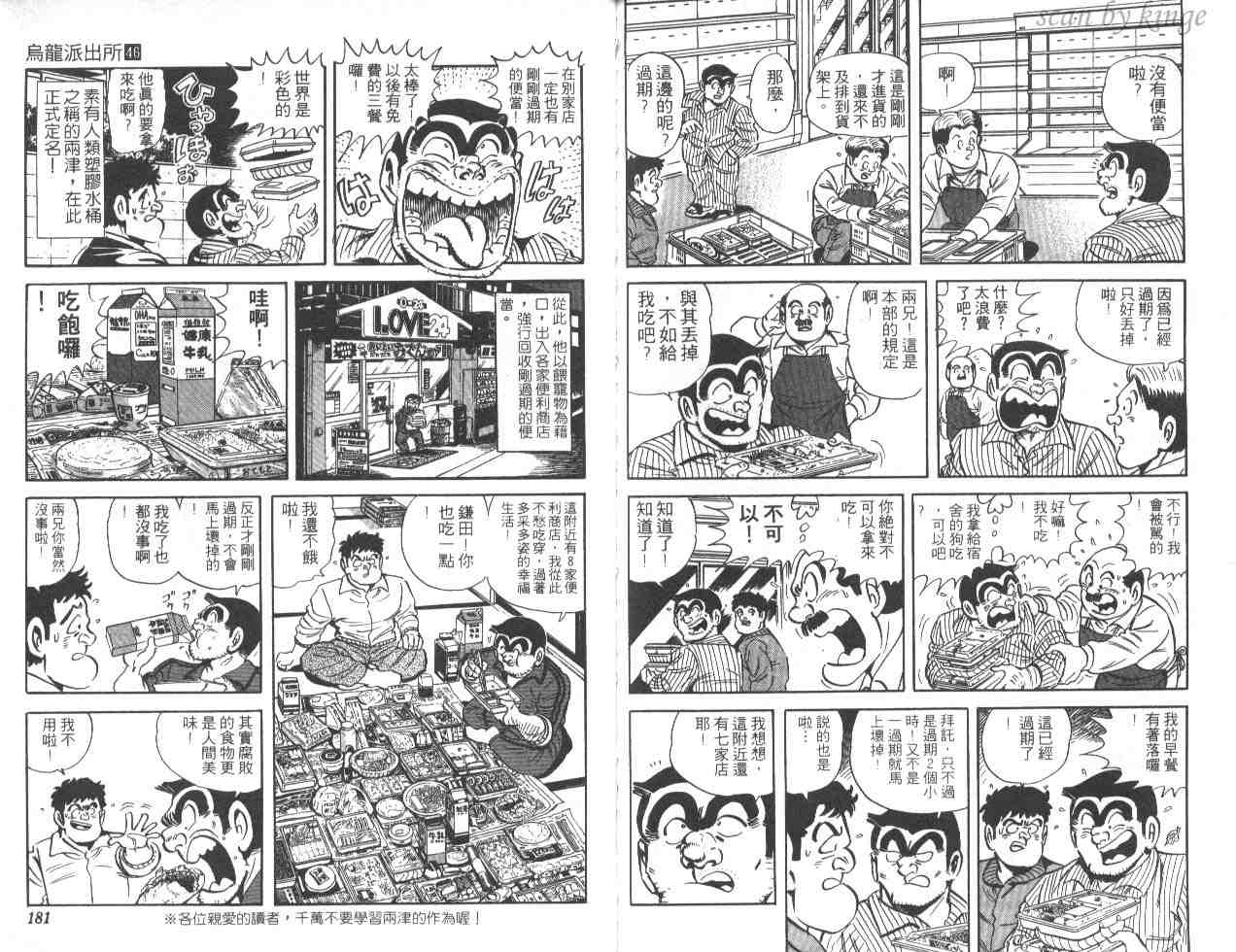 《乌龙派出所》漫画 46卷