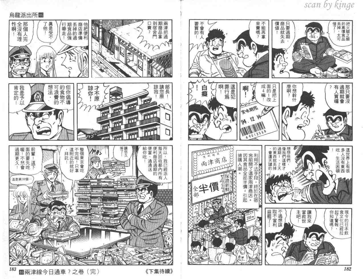 《乌龙派出所》漫画 46卷