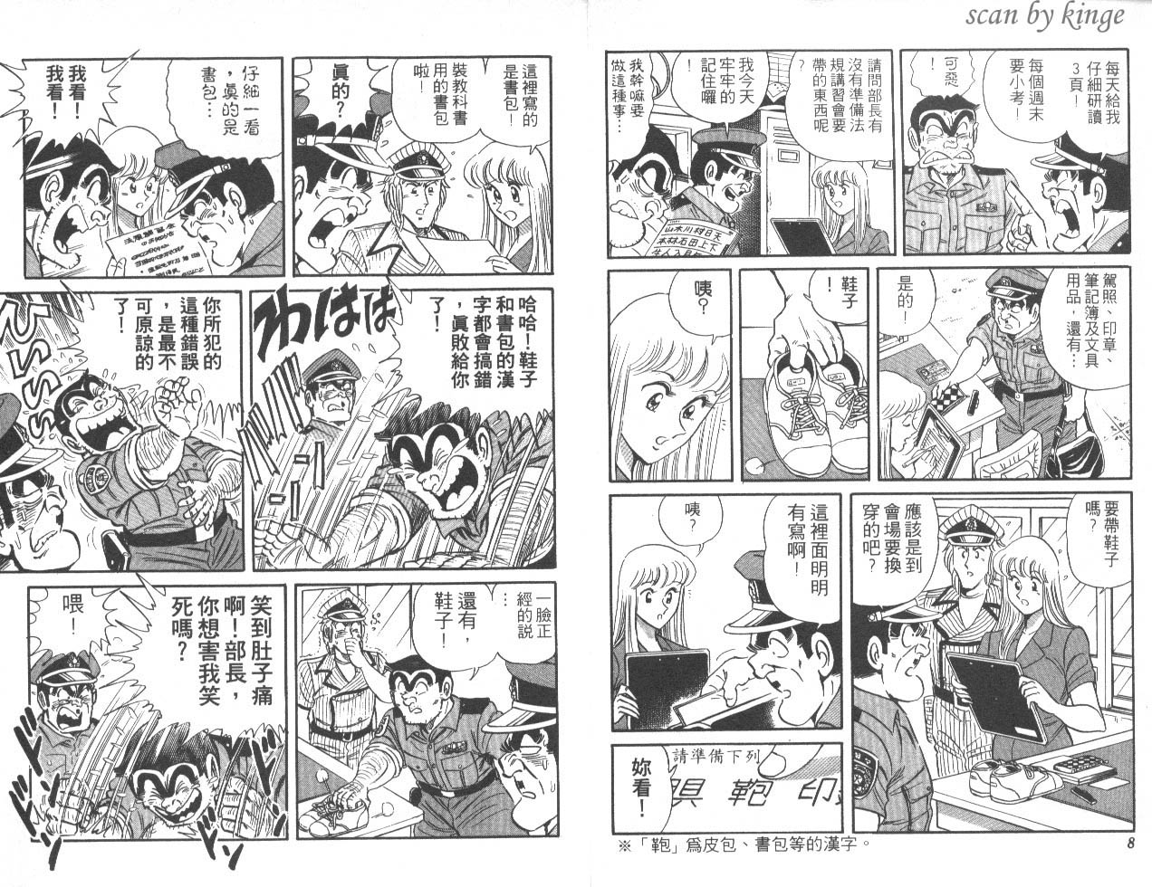 《乌龙派出所》漫画 45卷