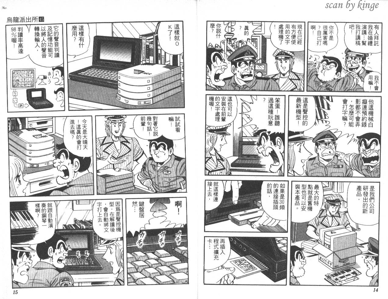 《乌龙派出所》漫画 45卷