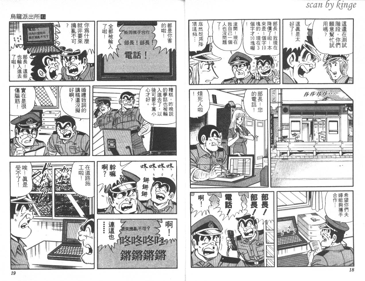 《乌龙派出所》漫画 45卷