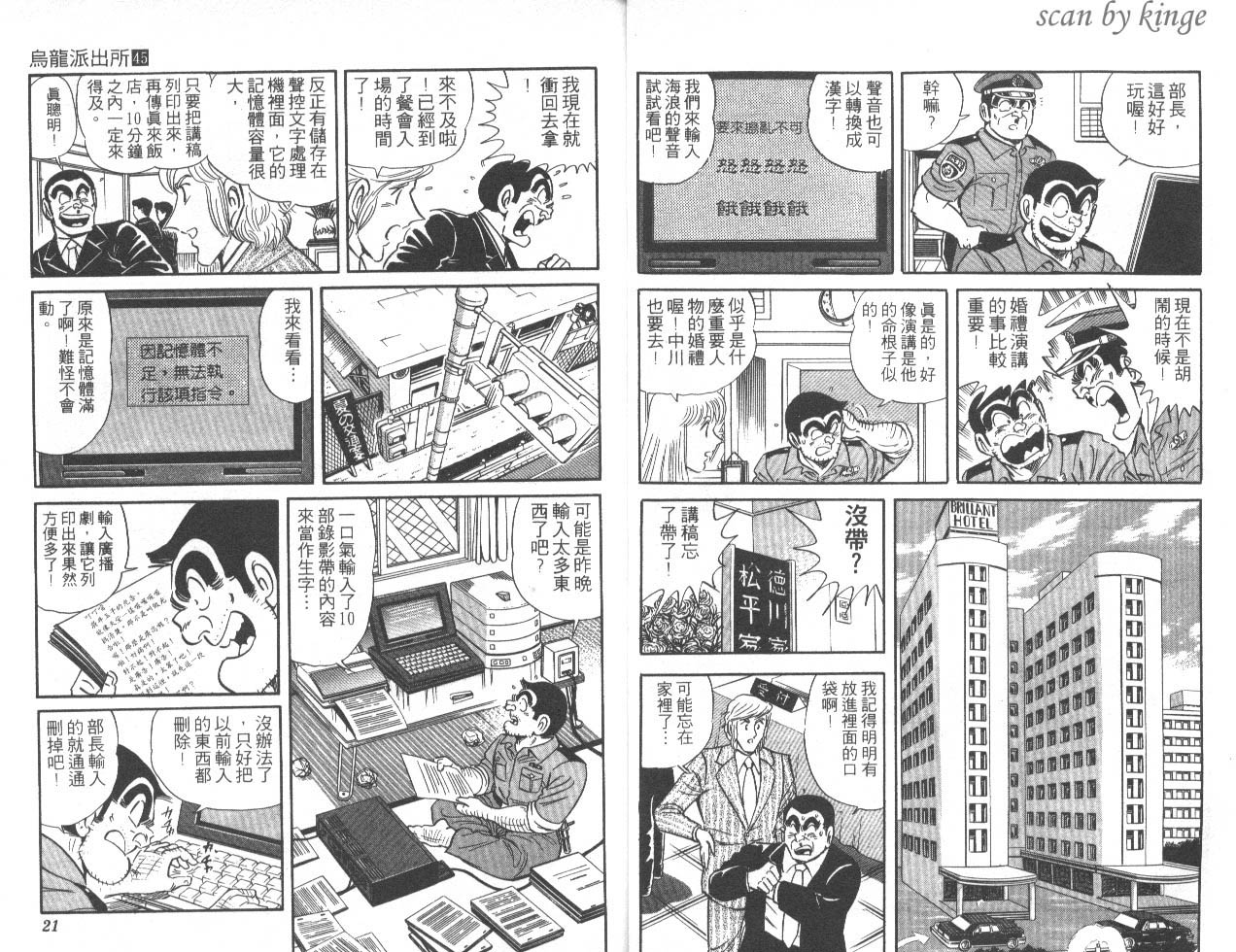 《乌龙派出所》漫画 45卷